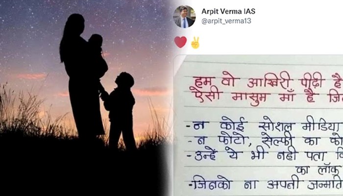 माँ: सोशल मीडिया पर वायरल हो रहा एक कागज का पन्ना, जिस पर लिखी है दिल छू लेने वाली कविता...